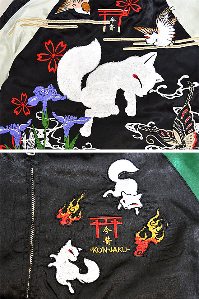 こん狐と雀と菖蒲桜に蝶金魚スカジャン 今昔 KJ-21025 和柄 和風 刺繍