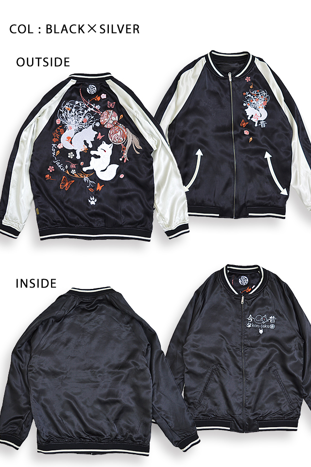 影と踊るスカジャン 今昔 KJY-29090 和柄 和風 狐 きつね キツネ