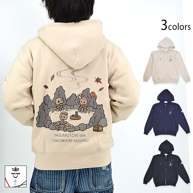 露天風呂スウェットジップパーカー 喜人 KJ-32303 和柄 和風