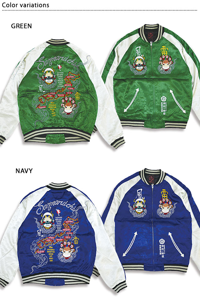 風神雷神スカジャン 参丸一 SOU-00006 和柄 和風 蛙 カエル 刺繍