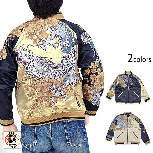 粋 画竜点睛リバーシブルスカジャン 絡繰魂 234861 和柄 和風 刺繍