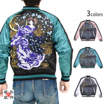 花魁サテンスカジャン 華鳥風月 3041801 和柄 和風 刺繍 おいらん 着物