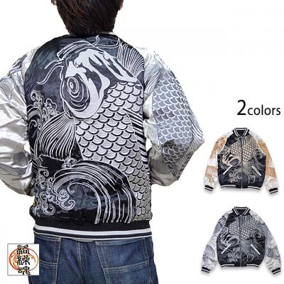 巨大鯉爆翔スカジャン 絡繰魂 224056 和柄 和風 リバーシブル コイ