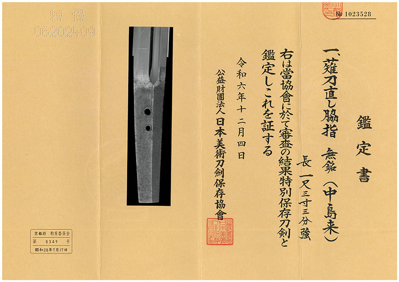 薙刀直し脇差し 中島来(無銘) Wakizashi:Nakajima Rai(Mumei)