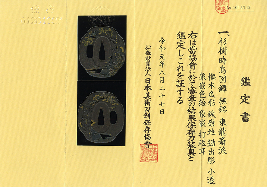 鍔：杉樹時鳥図 Tsuba:Sanju Hototogisu Zu
