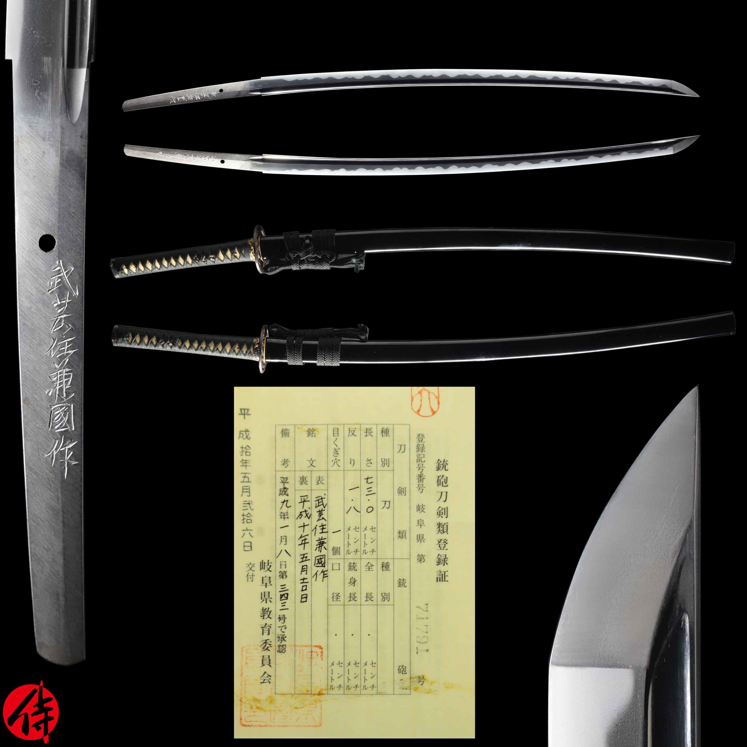 Modern Katana Signed by Kanekuni | Samurai Museum Shop