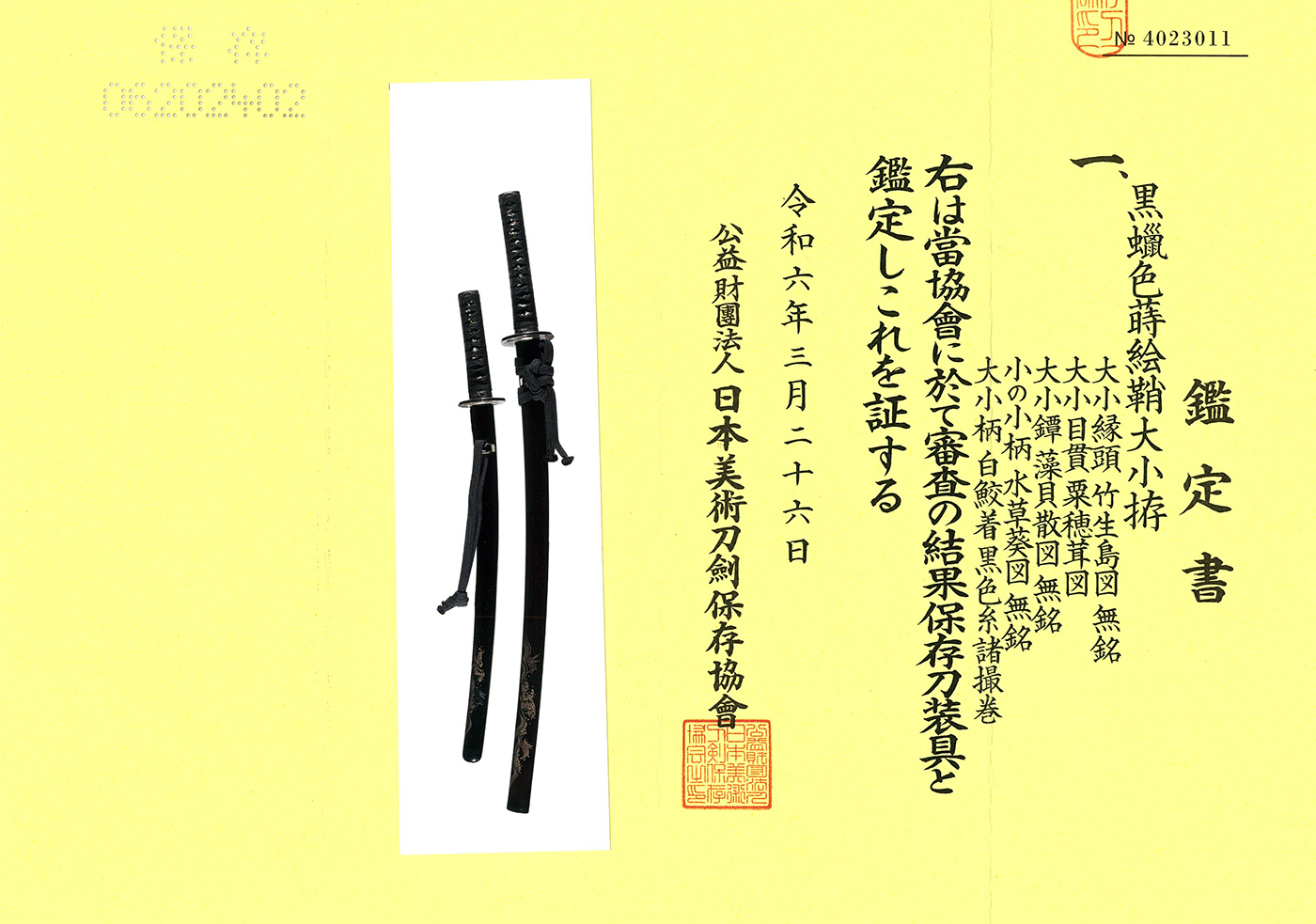 拵 黒蝋色蒔絵鞘大小拵 [Makie koshirae]日本刀 刀剣販売 サムライ商会