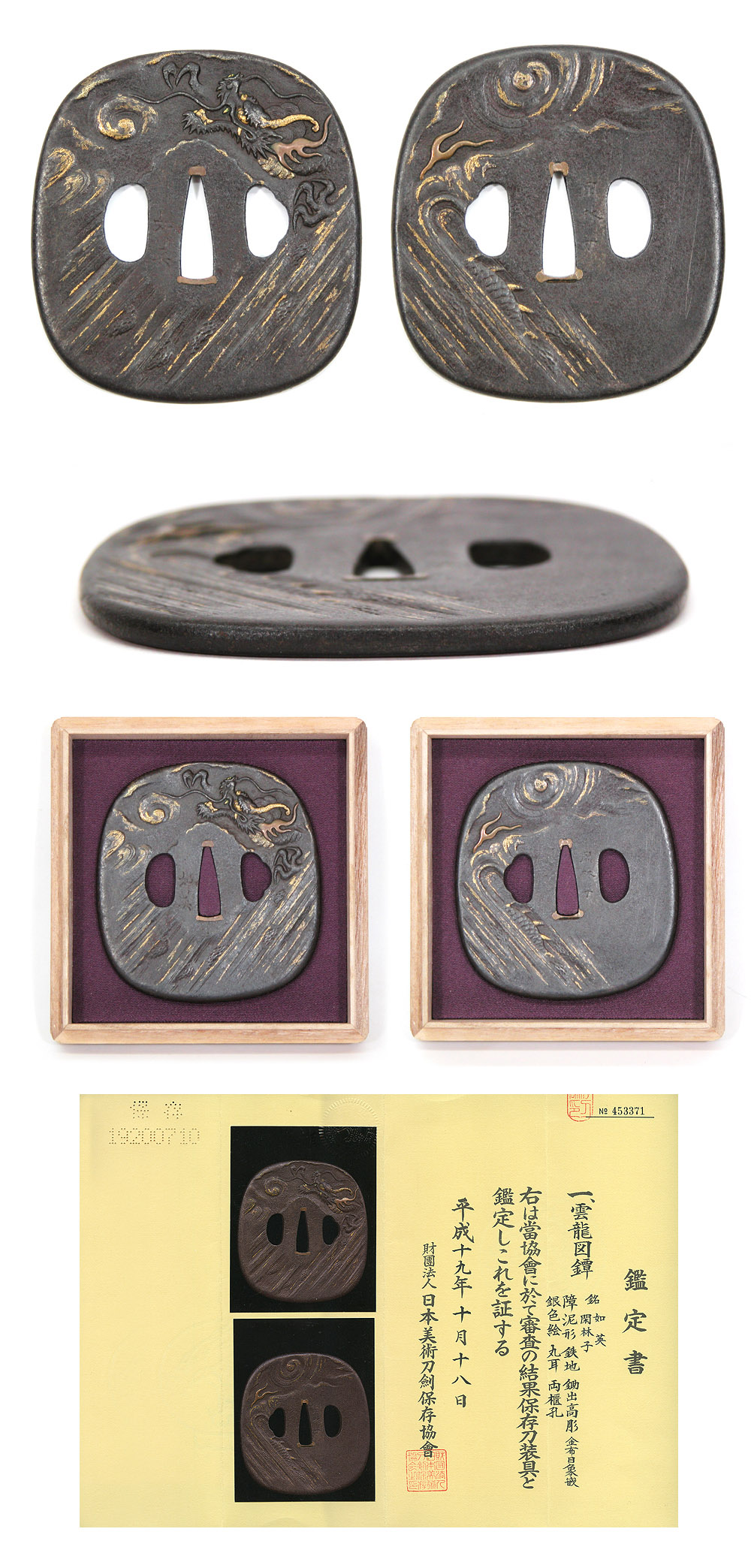 雲龍図鍔 如英 閑林子 Tsuba [ jyoei ]