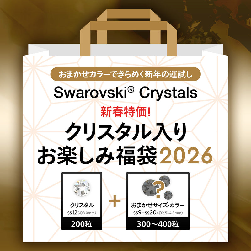 新春特価！お楽しみ福袋2026-ラインストーン・スワロフスキーの品揃え