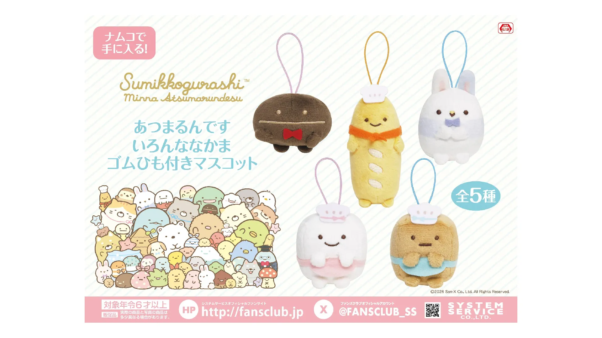 すみっコぐらし 10周年記念 海外限定 やま 6体セット すみっコぐらし
