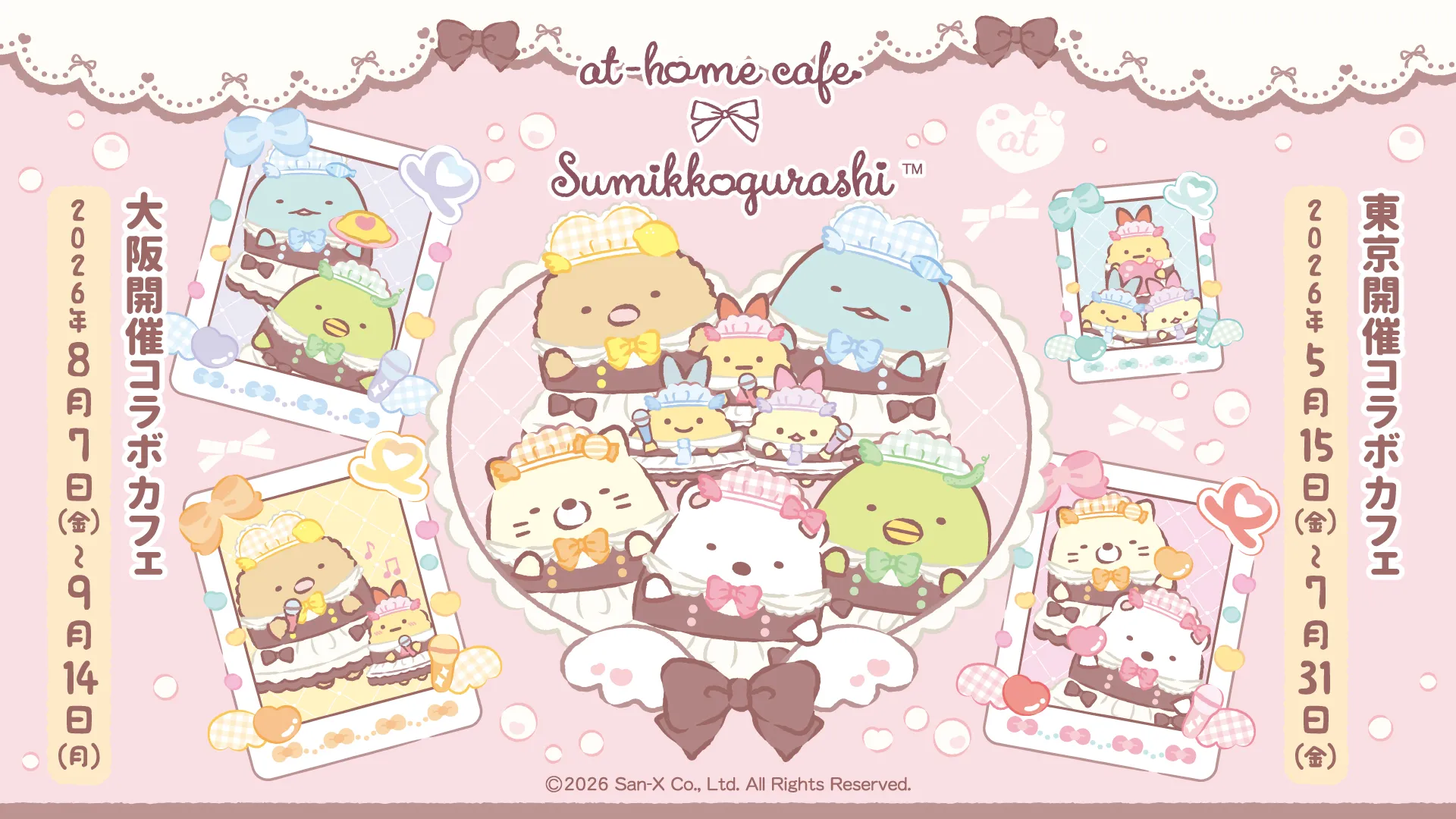 すみっコぐらし | San-xネット