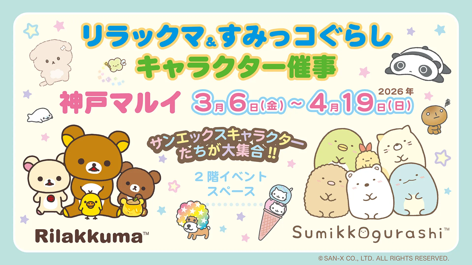 リラックマ×sakumaruコラボアイテム発売決定☆ | San-xネット