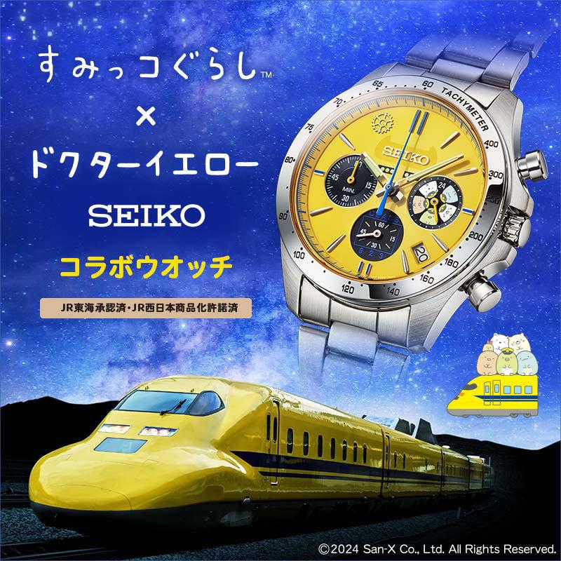 すみっコぐらしとドクターイエローのコラボウオッチが登場♪ | San-xネット