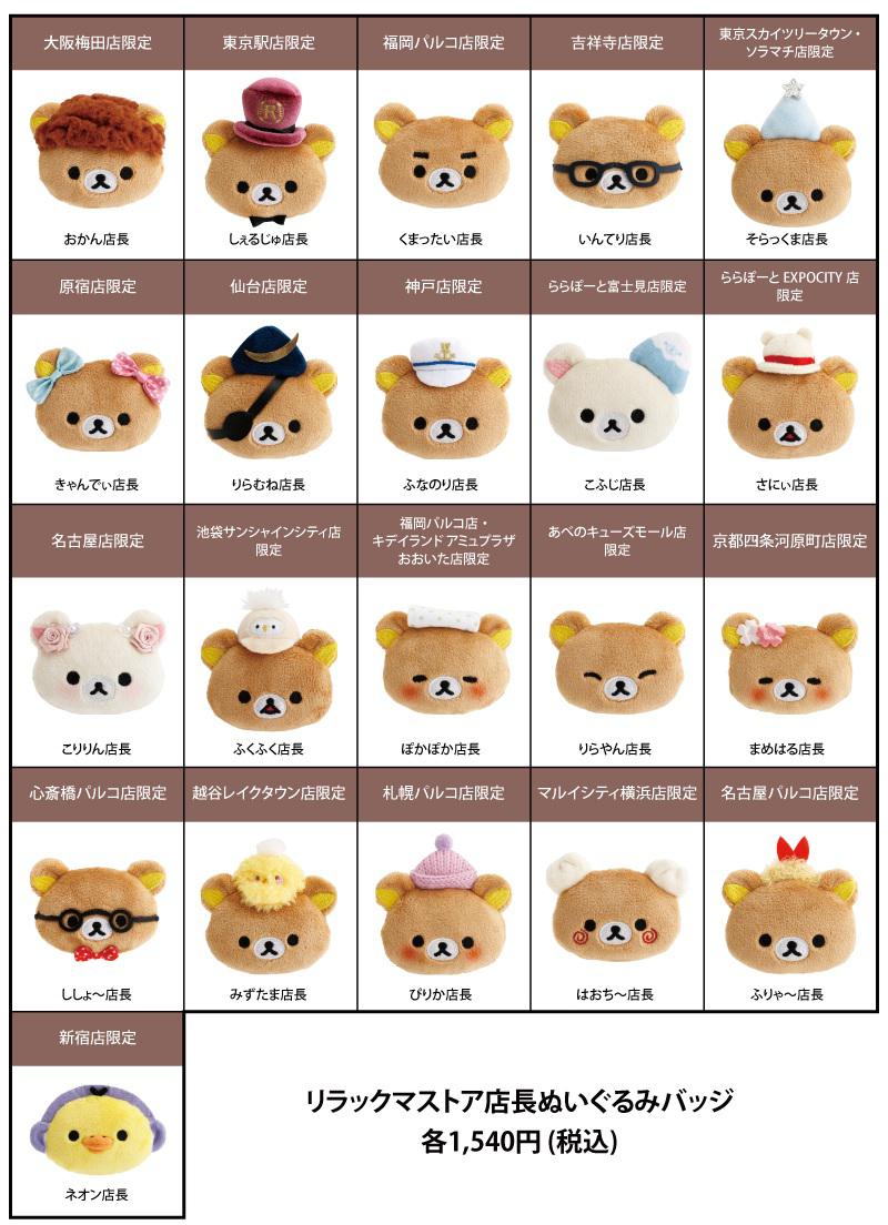 リラックマストア限定】10月ノベルティ＆商品のお知らせ | San-xネット