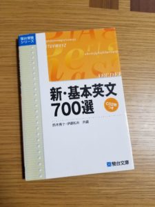 伊藤和夫『新・基本英文700選』の勘違い | Englishに英語