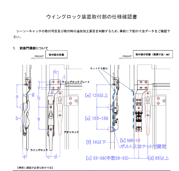 シーソーキャッチ取付方法｜株式会社三愛自動車