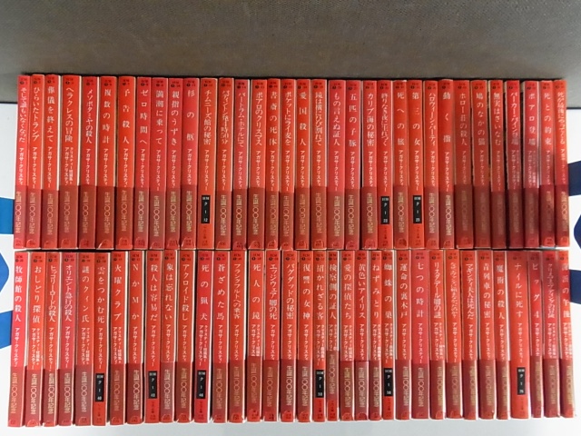 アガサ・クリスティ著ミステリーの文庫を69冊まとめて買取させて