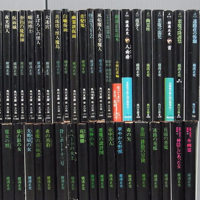 横溝正史 角川文庫 69冊セット 横溝正史 角川文庫 69冊セット