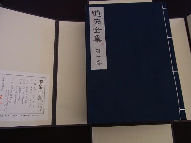 囲碁の本買取)道策全集を宅配買取でお譲り頂きました『日本棋院発行 全