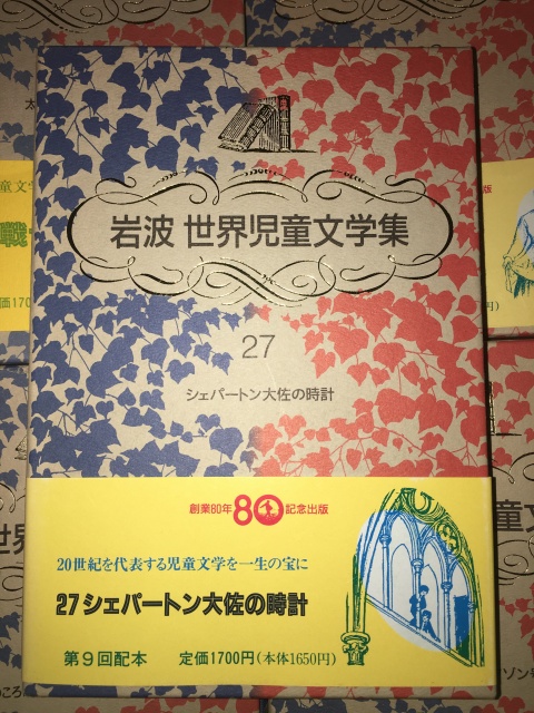 岩波 世界児童文学集』宅配にてお売り頂きました（全30巻揃い／岩波