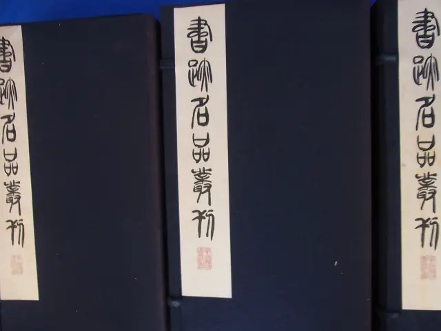 書跡名品叢刊』10帙 全125冊を買い取りさせて頂きました(旧版/二玄社