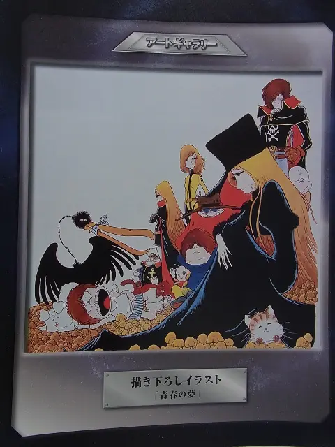 買取金額例『 銀河鉄道999 DVDコレクション』(デアゴスティーニ）をお