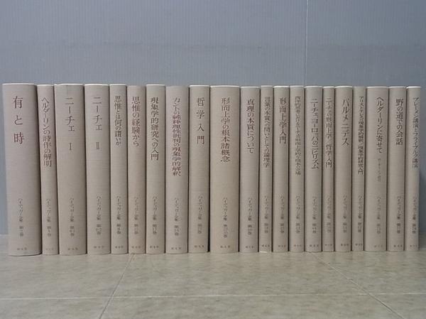 ハイデッガー全集』（創土社）を出張でお譲りいただきました（東京都