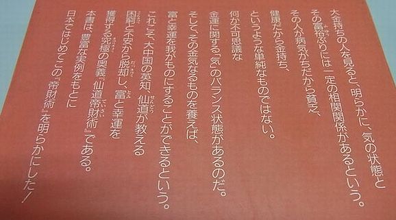 高藤聡一郎・仙道の本を高価買取致します（『仙道帝財術入門』ほか