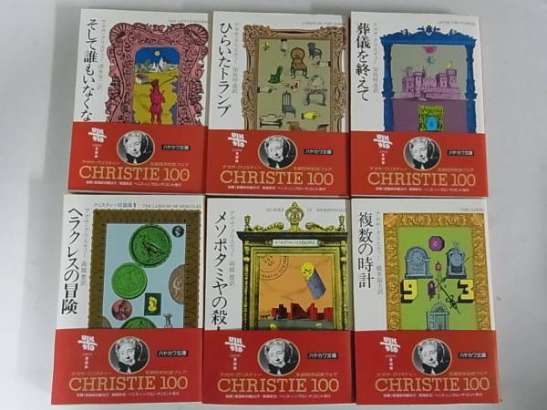 アガサ・クリスティ著ミステリーの文庫を69冊まとめて買取させて