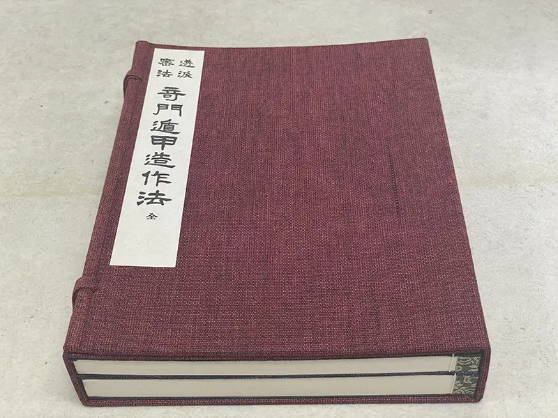 占術書買取事例『透派密法 奇門遁甲造作法 全』香草社 刊｜佐藤六龍