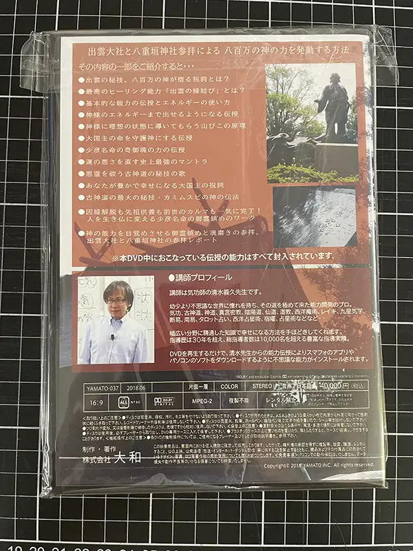 買取事例｜気功師・清水義久氏関連DVD ｜三月兎之杜