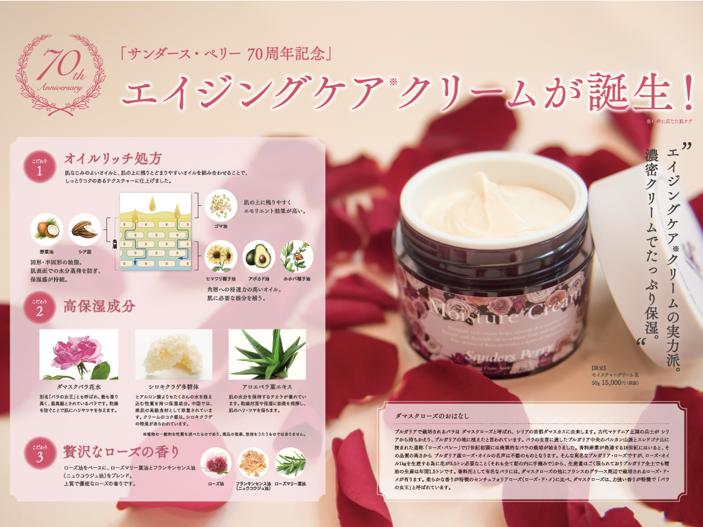 エイジングケア※クリームの実力派。濃密なローズクリームでたっぷり