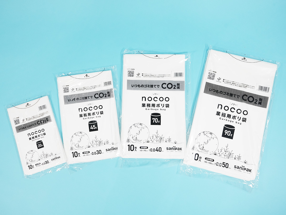 nocoo(ノクー) 業務用ポリ袋 20L 白半透明 10枚 0.030mm | サニパック