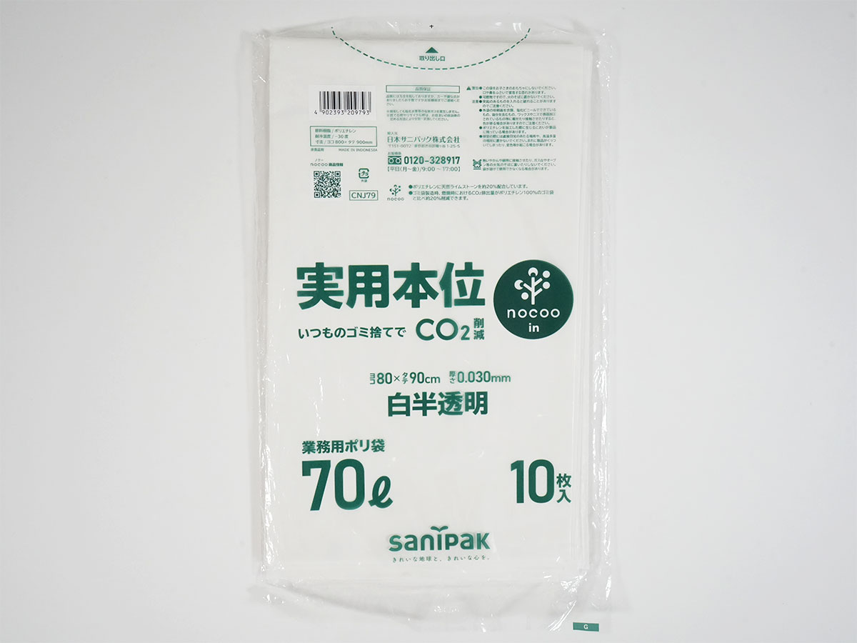 実用本位 nocoo in(ノクーイン) 70L 白半透明 10枚 0.030mm | サニパック