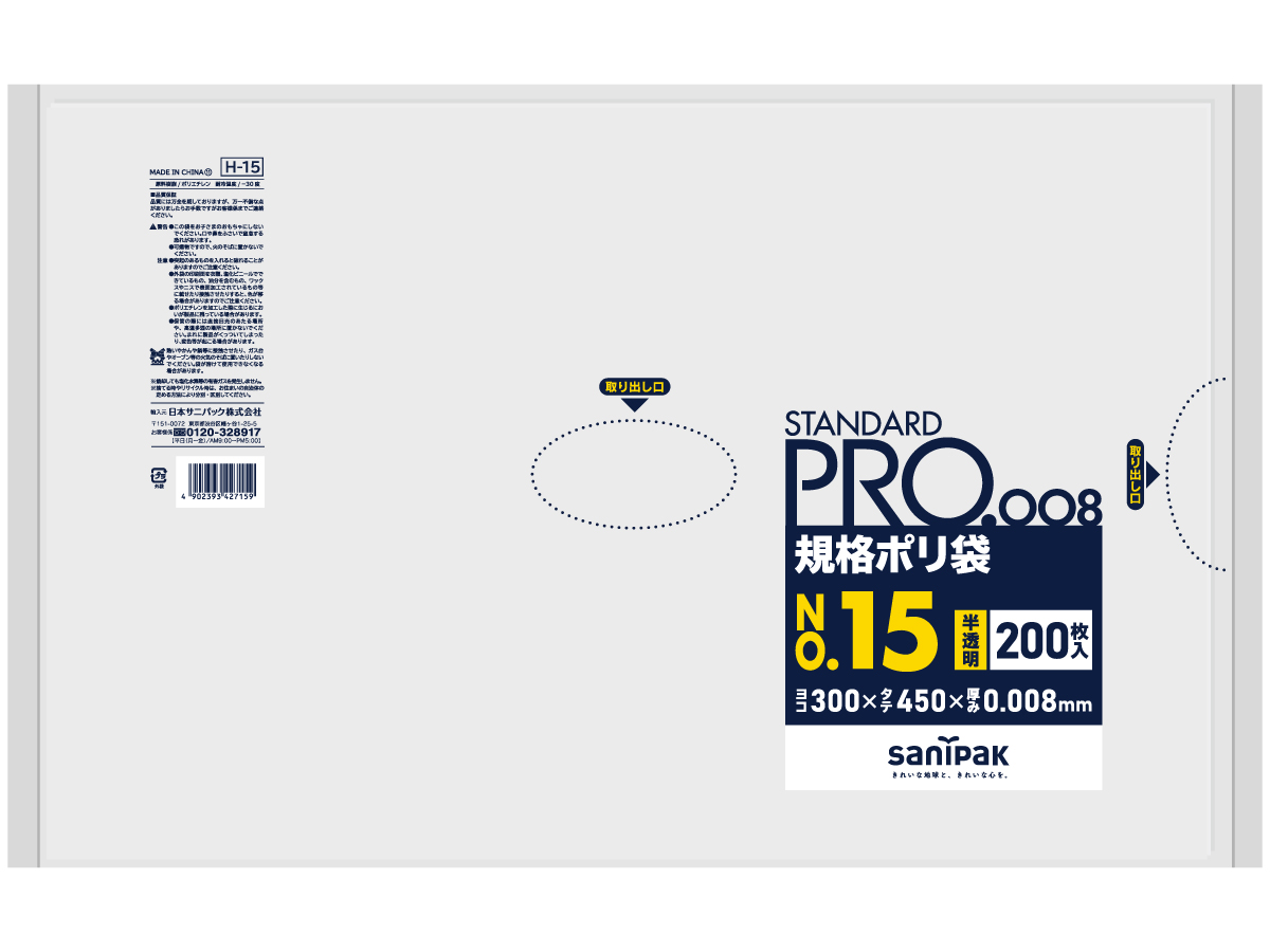 15号の種類｜ポリ袋・ゴミ袋のサニパック
