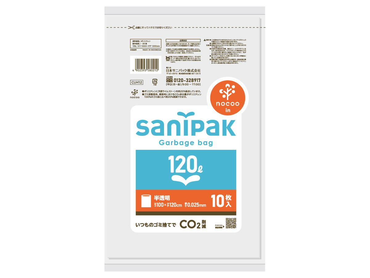 サニパックポリ袋 nocoo in(ノクーイン) 120L 10枚 0.025mm | サニパック