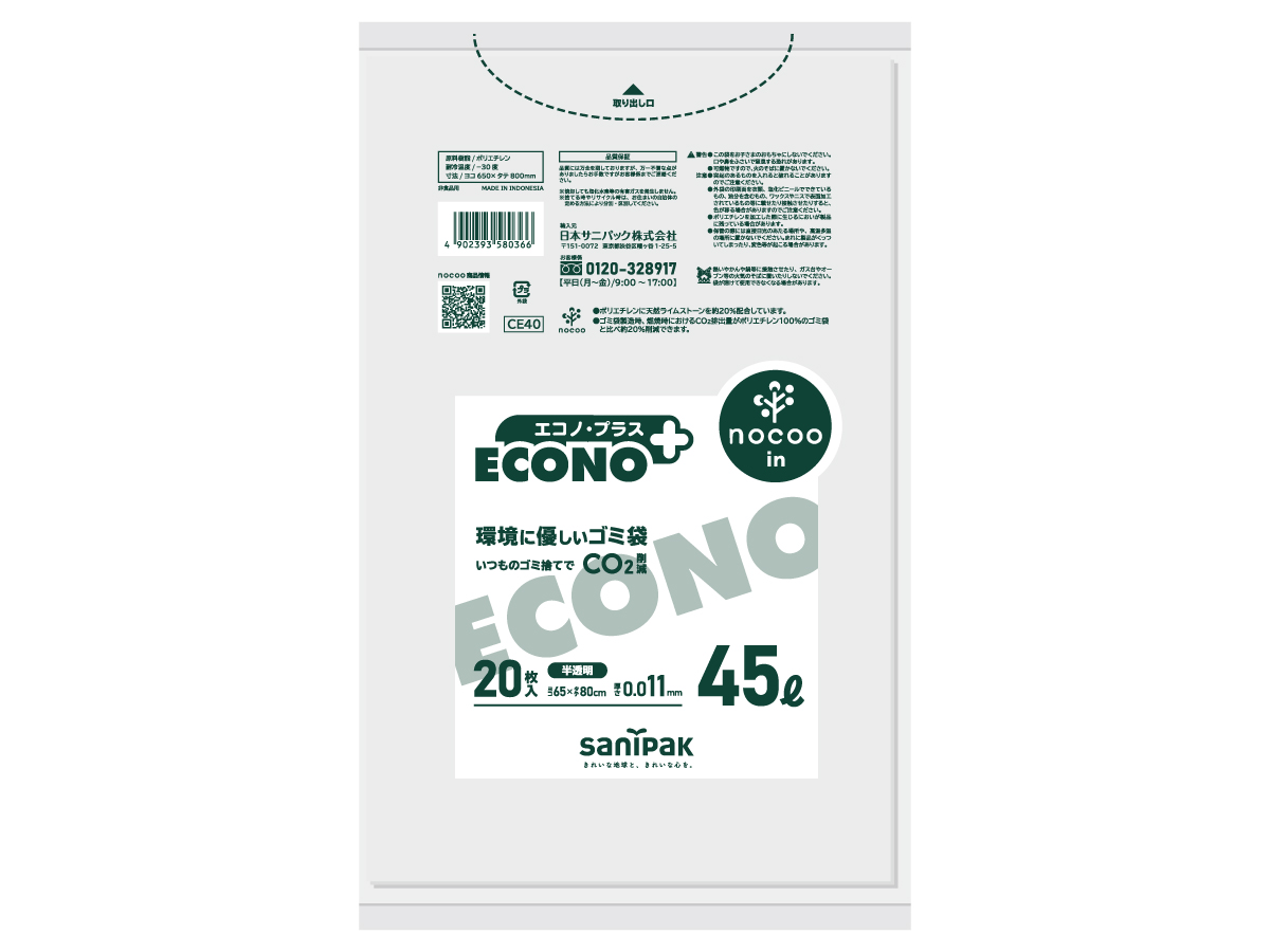 エコノプラス nocoo in(ノクーイン) 45L 半透明 20枚 0.011mm | サニパック