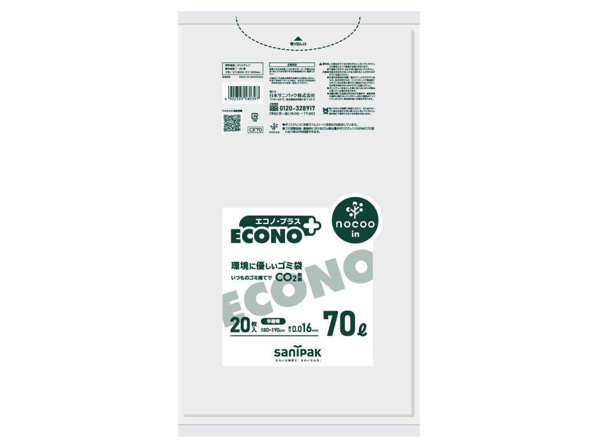 エコノプラス nocoo in(ノクーイン) 70L 半透明 20枚 0.016mm | サニパック