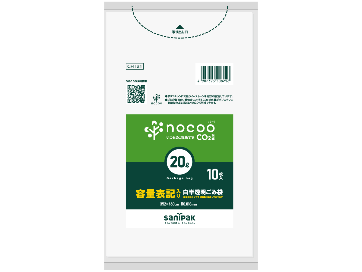 nocoo(ノクー) 容量表記入り 白半透明ごみ収集袋 20L 10枚 0.018mm