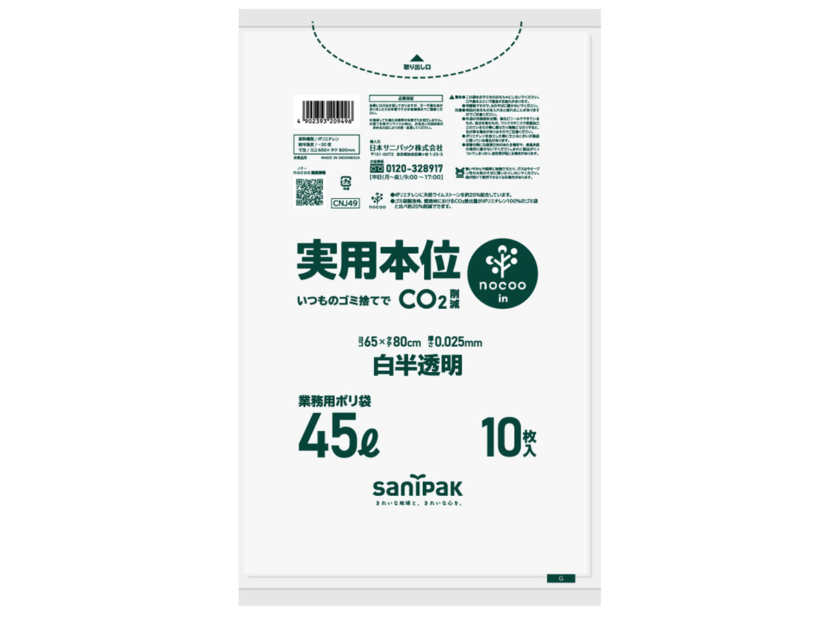 実用本位 nocoo in(ノクーイン) 70L 白半透明 10枚 0.030mm | サニパック