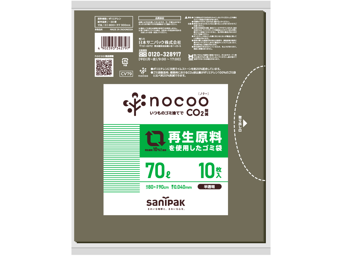 nocoo(ノクー) 再生原料を使用したゴミ袋 70L 半透明 10枚 0.040mm
