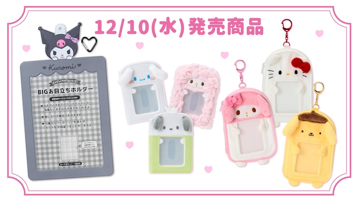 エンジョイアイドルシリーズ公式サイト｜サンリオ