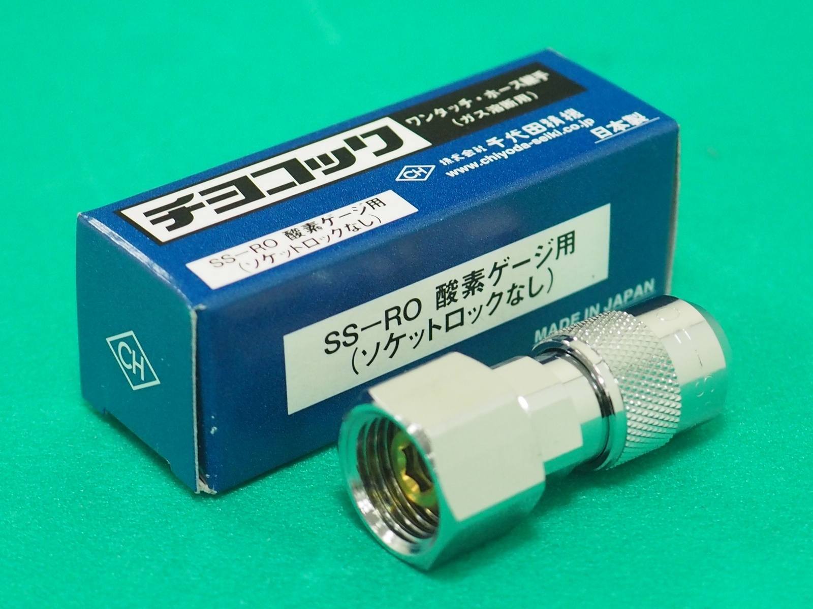 チヨコック 酸素用 ゲージ直結用ソケット (ロックなし) SS-RO 千代田