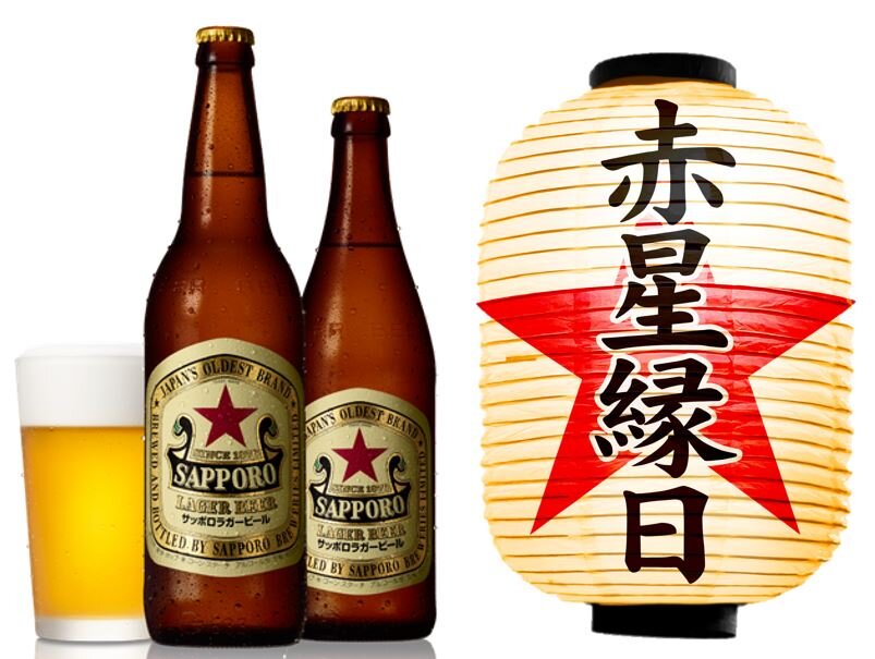 サッポロラガービール」 赤星☆縁日おみくじキャンペーンを実施