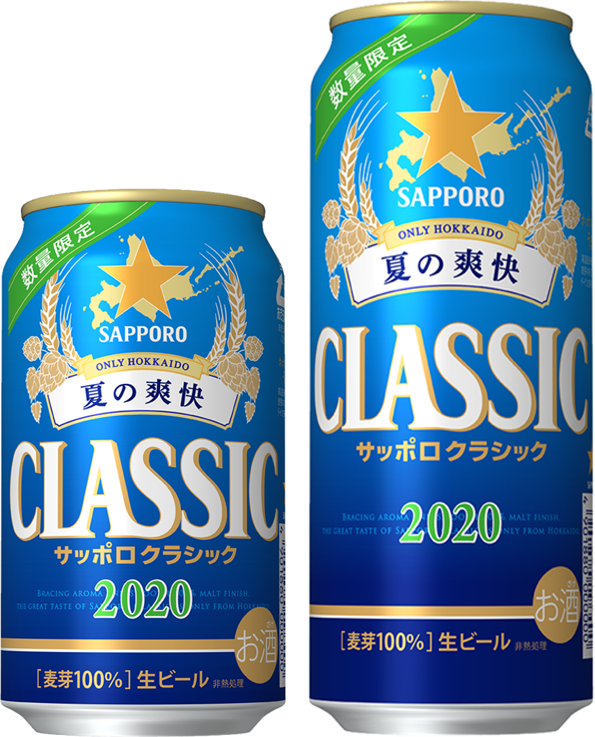 サッポロ クラシック 夏の爽快」発売 | ニュースリリース | サッポロビール
