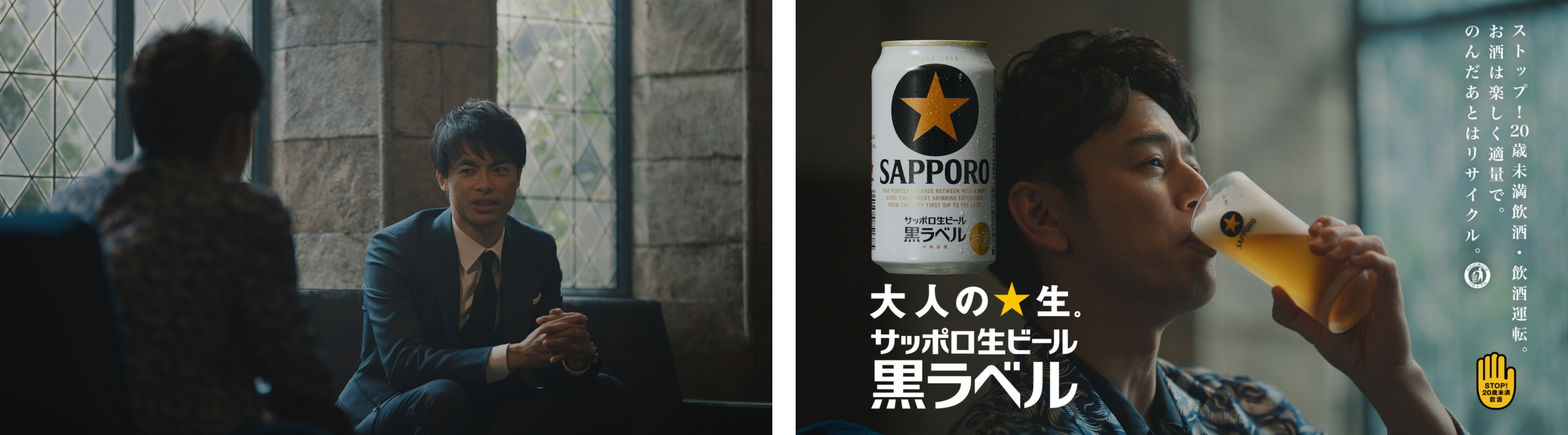 サッポロ生ビール黒ラベル」新CM放映のお知らせ | ニュースリリース