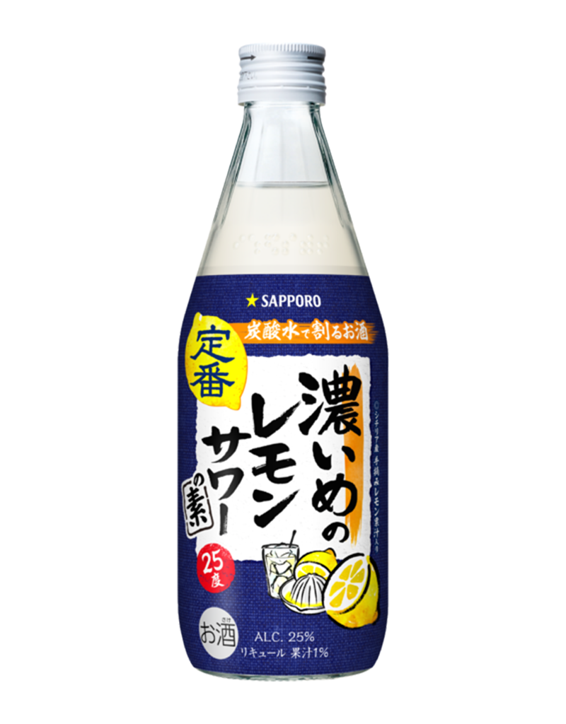 サッポロ 濃いめのレモンサワーの素 | 国産スピリッツ＆リキュール
