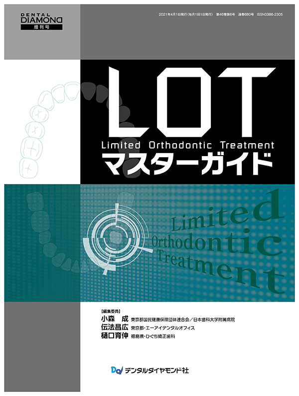 矯正治療 アーカイブ | 【歯科学】新刊書籍&おすすめ書籍のご案内