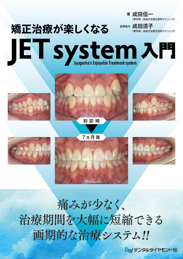 矯正治療 アーカイブ | 【歯科学】新刊書籍&おすすめ書籍のご案内