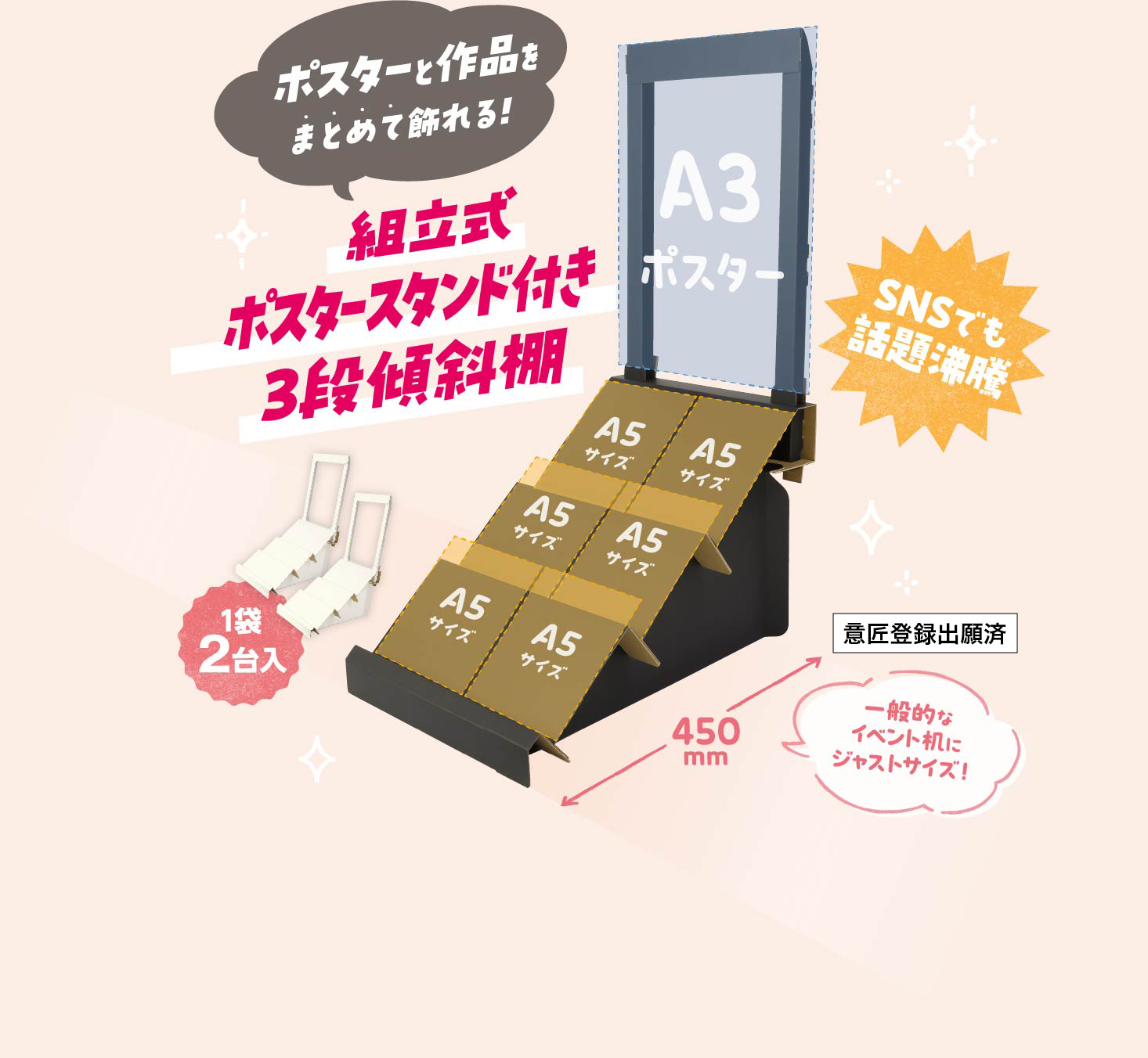 組立式ポスタースタンド付き3段傾斜棚-A5サイズの本とA3サイズの